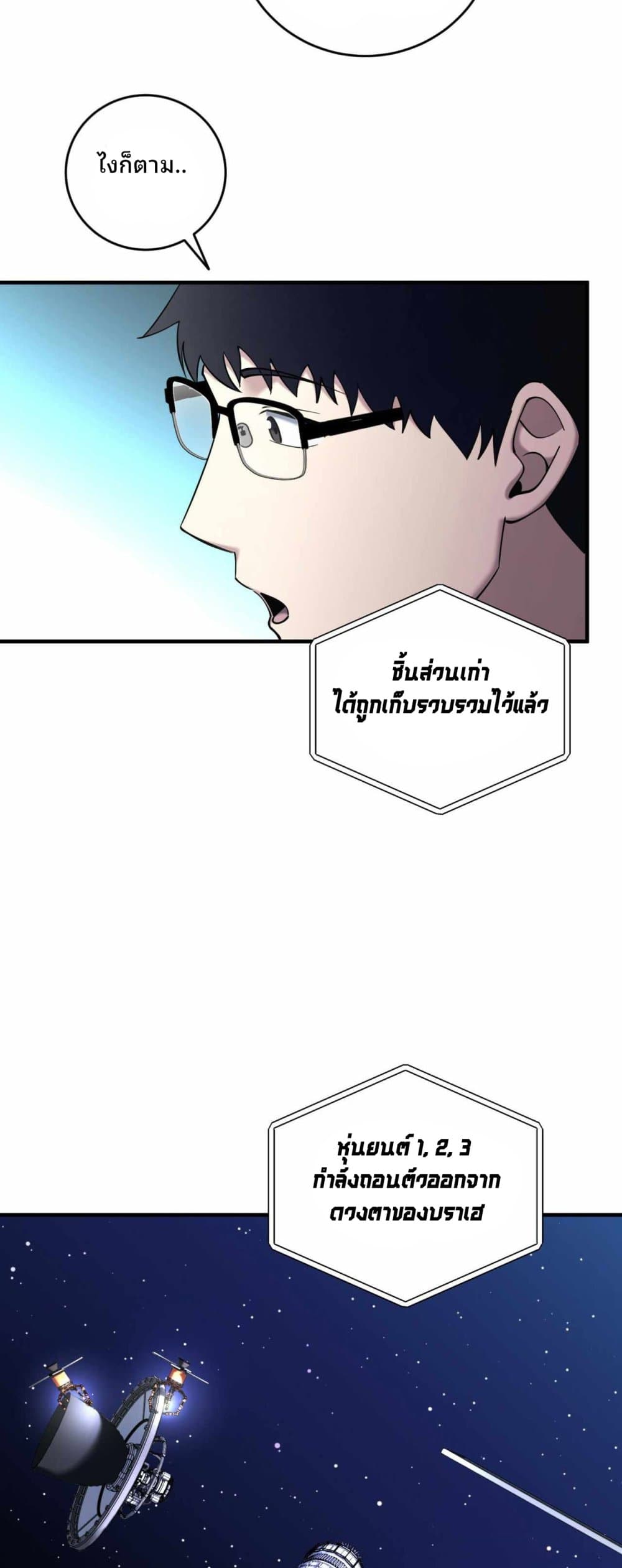 Cheolsu Saves the World page 37