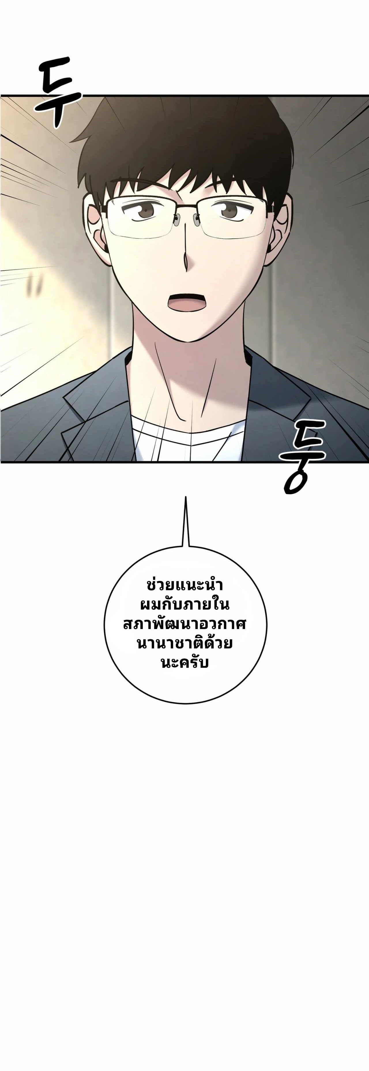 Cheolsu Saves the World page 2
