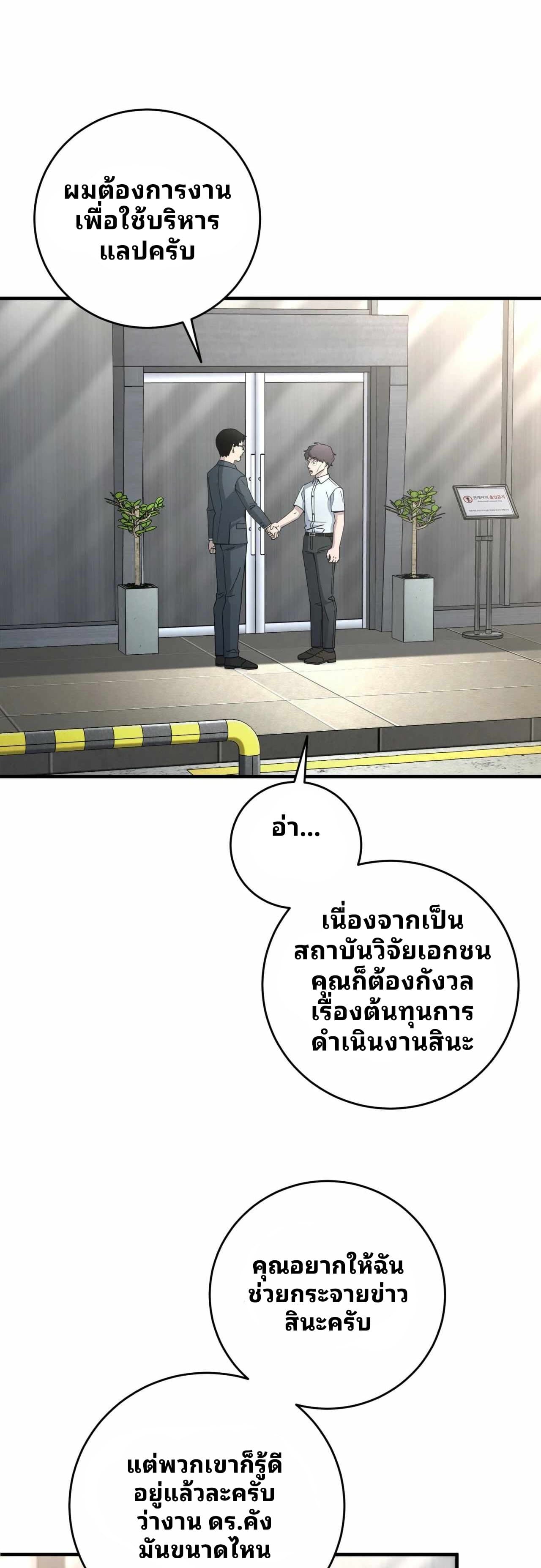 Cheolsu Saves the World page 4