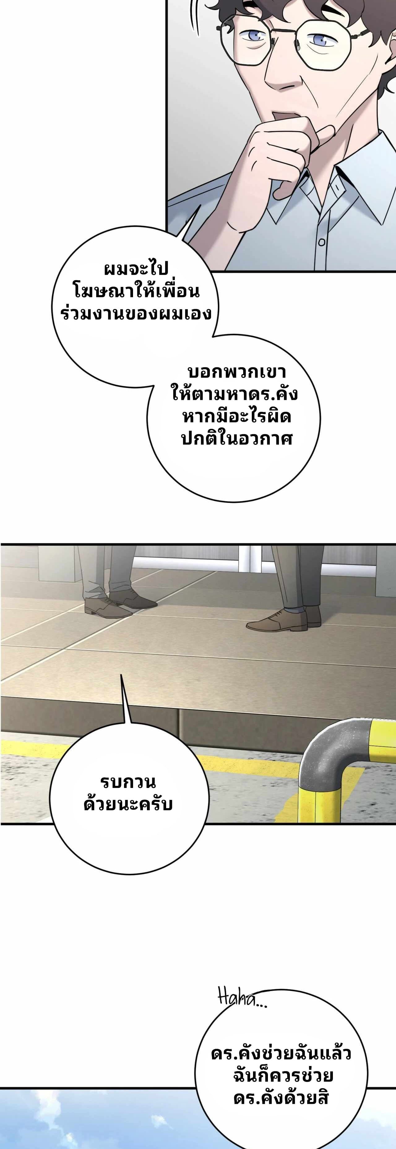 Cheolsu Saves the World page 6