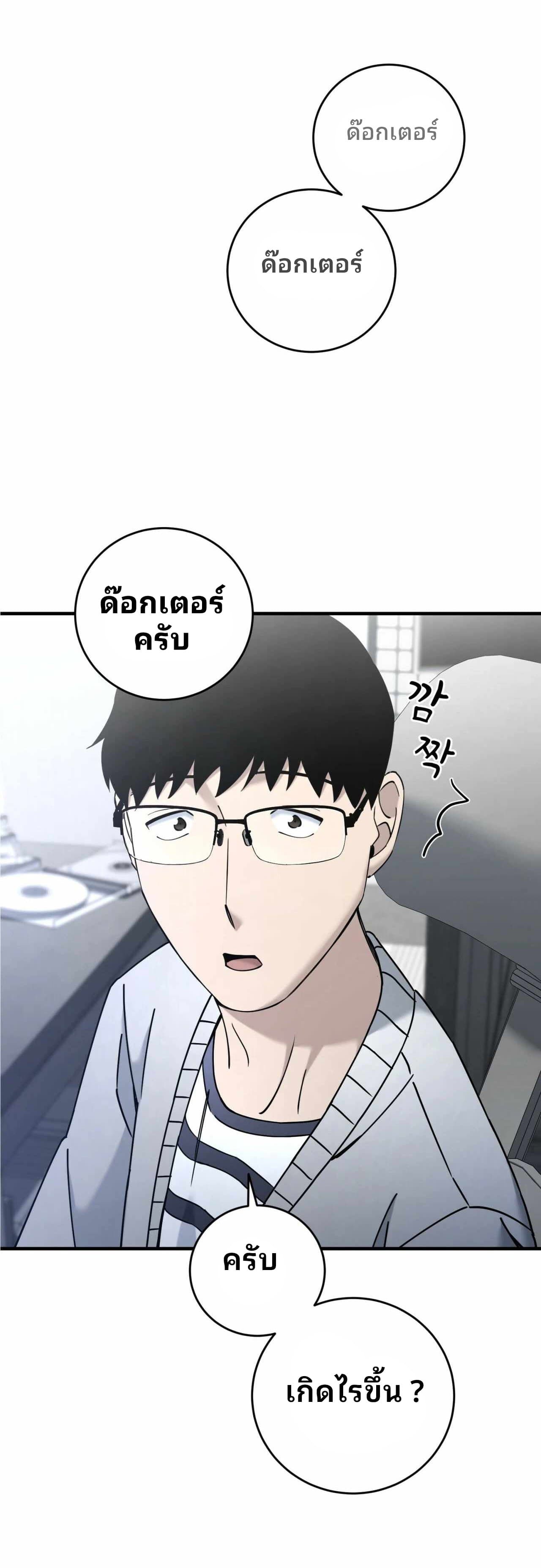 Cheolsu Saves the World page 12