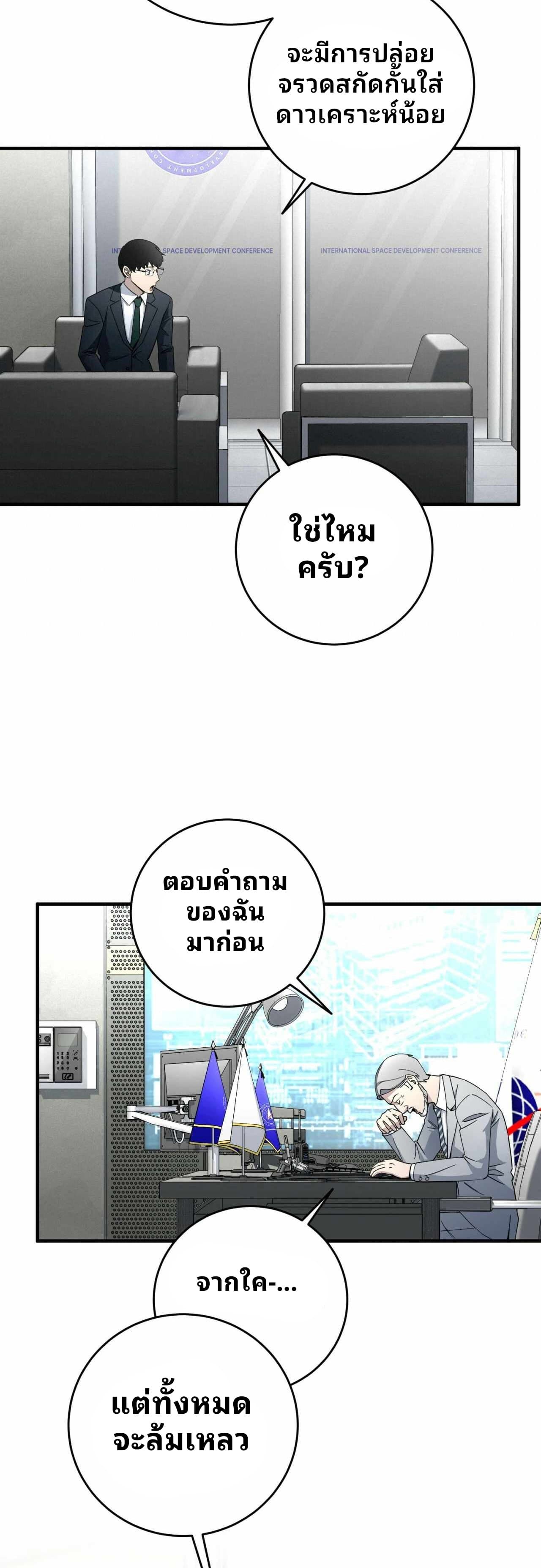 Cheolsu Saves the World page 33