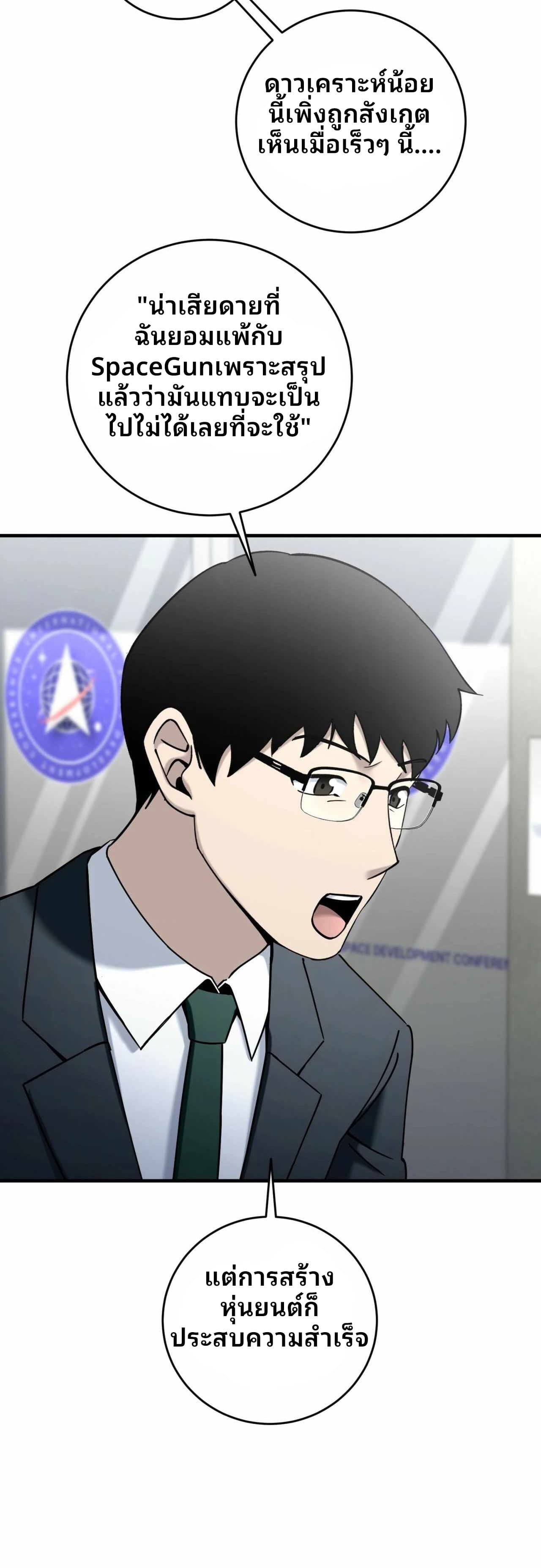 Cheolsu Saves the World page 37