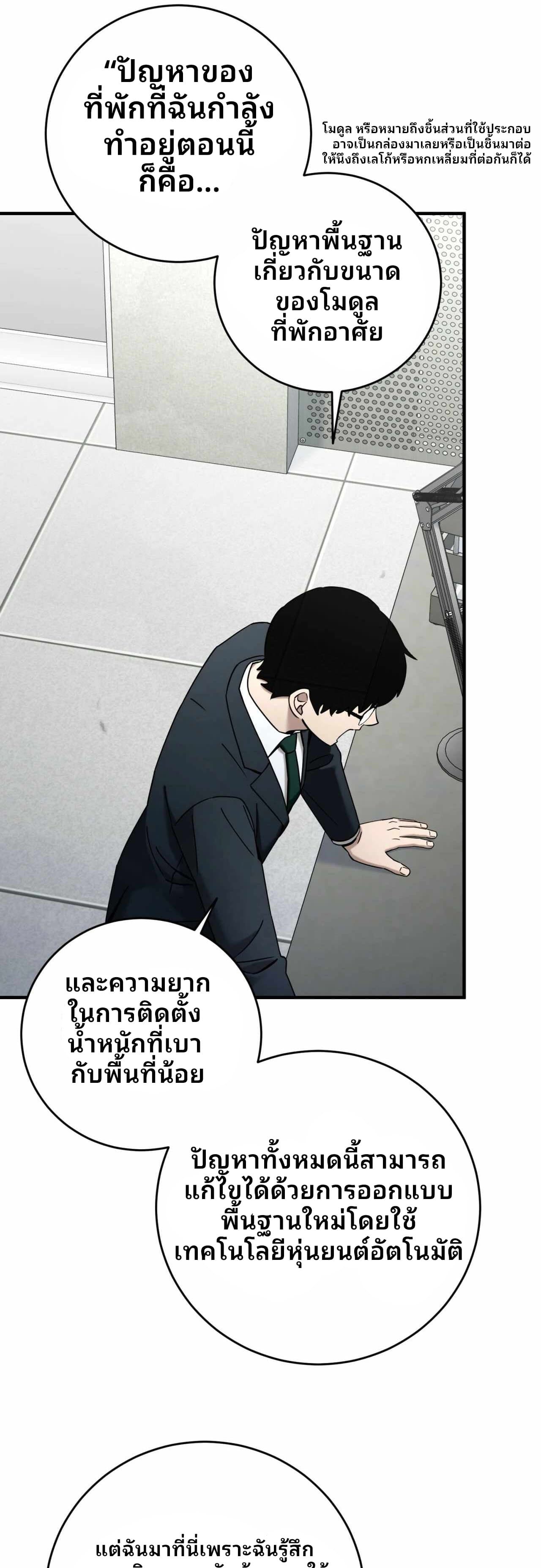 Cheolsu Saves the World page 38