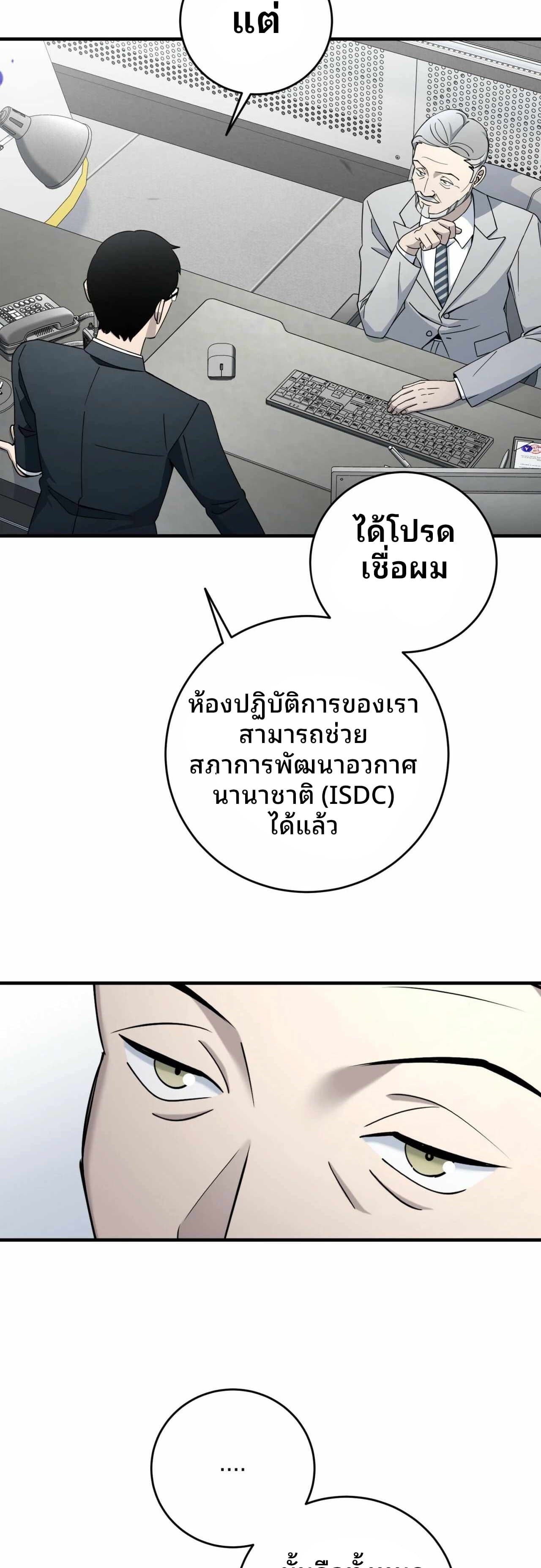 Cheolsu Saves the World page 41