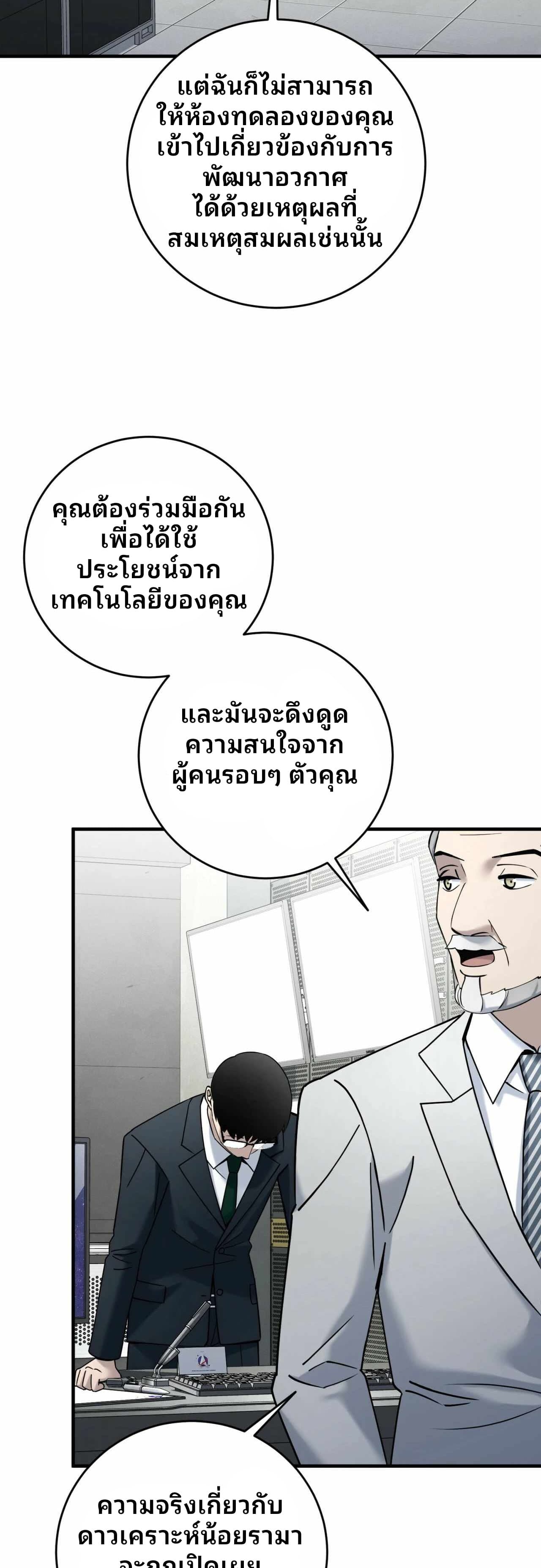 Cheolsu Saves the World page 44