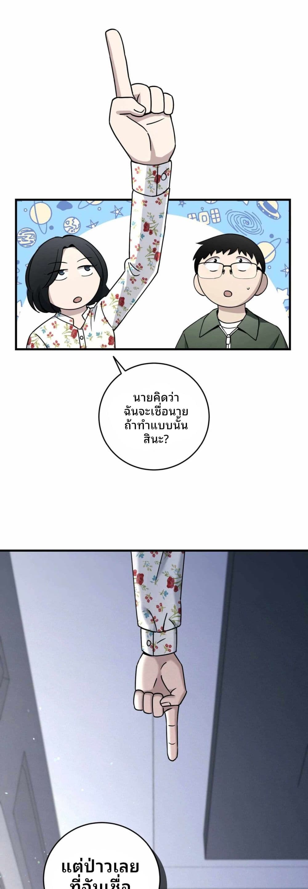 Cheolsu Saves the World page 38