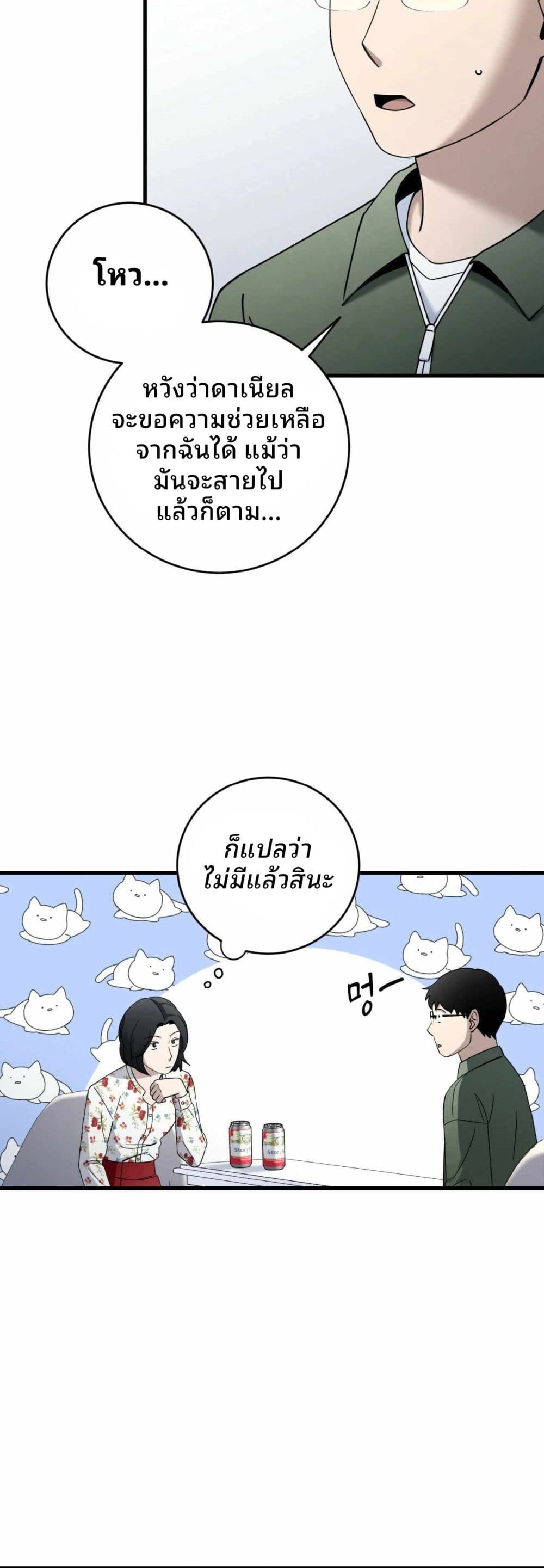 Cheolsu Saves the World page 42