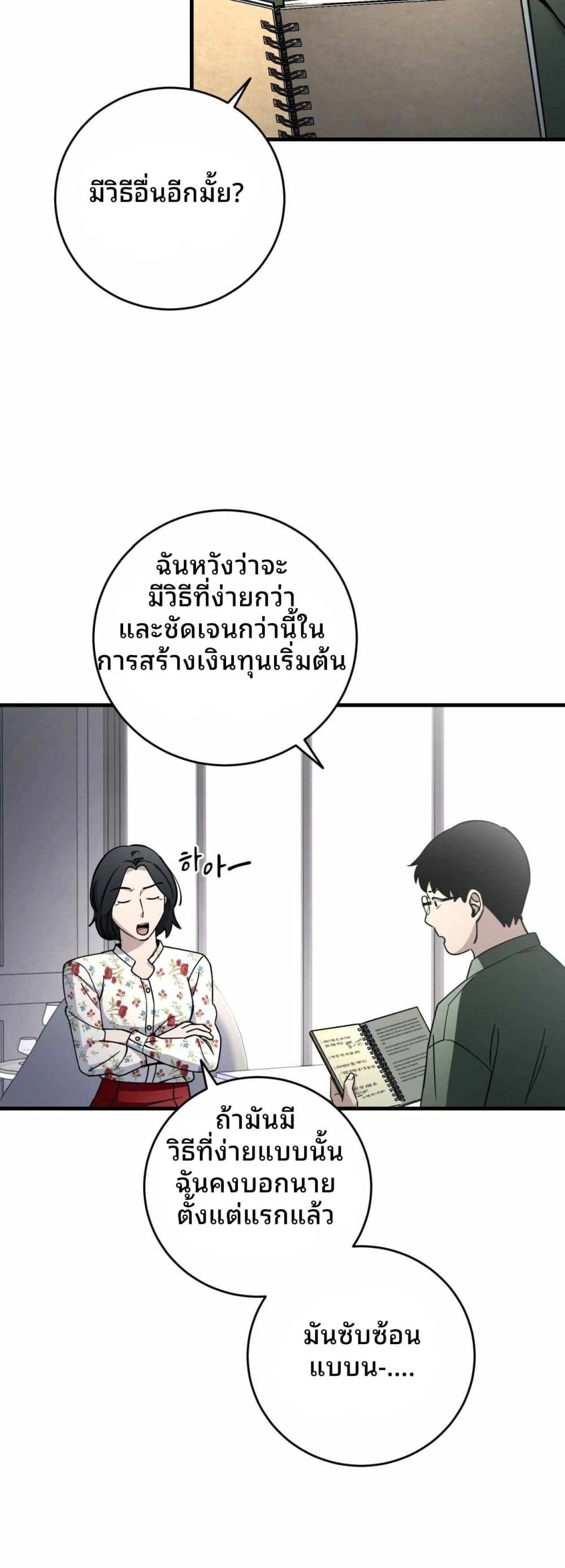 Cheolsu Saves the World page 3