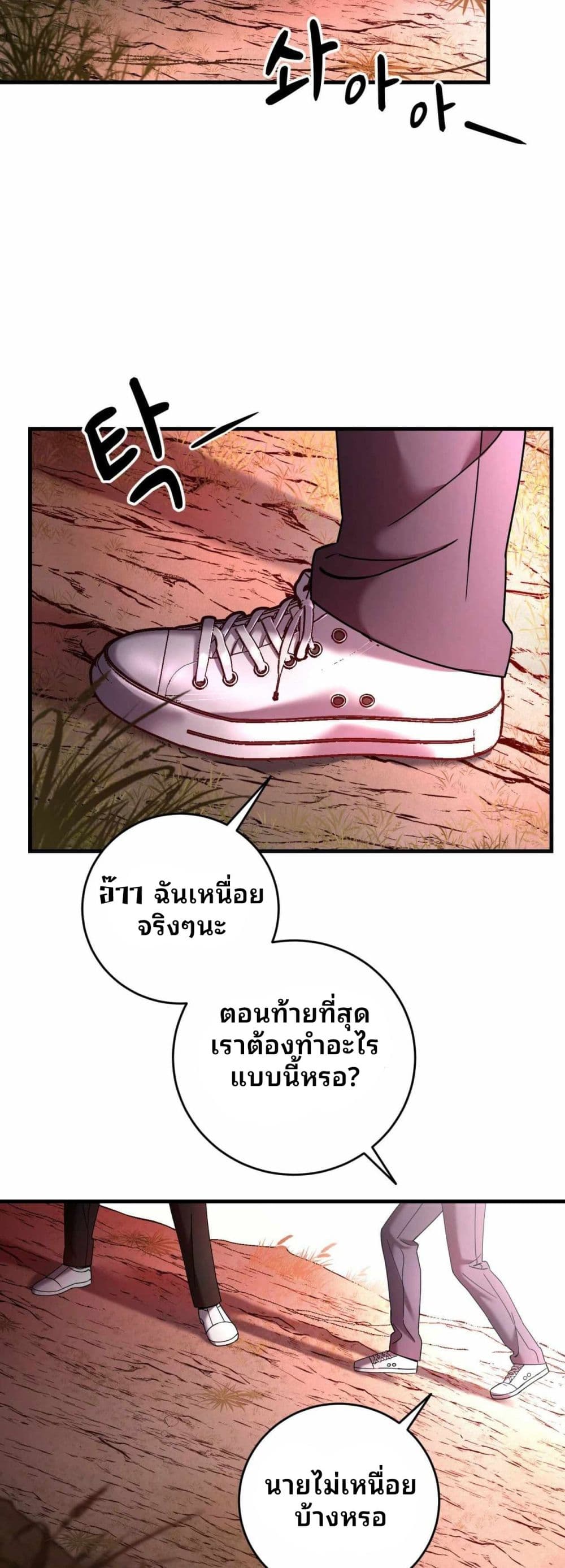 Cheolsu Saves the World page 21