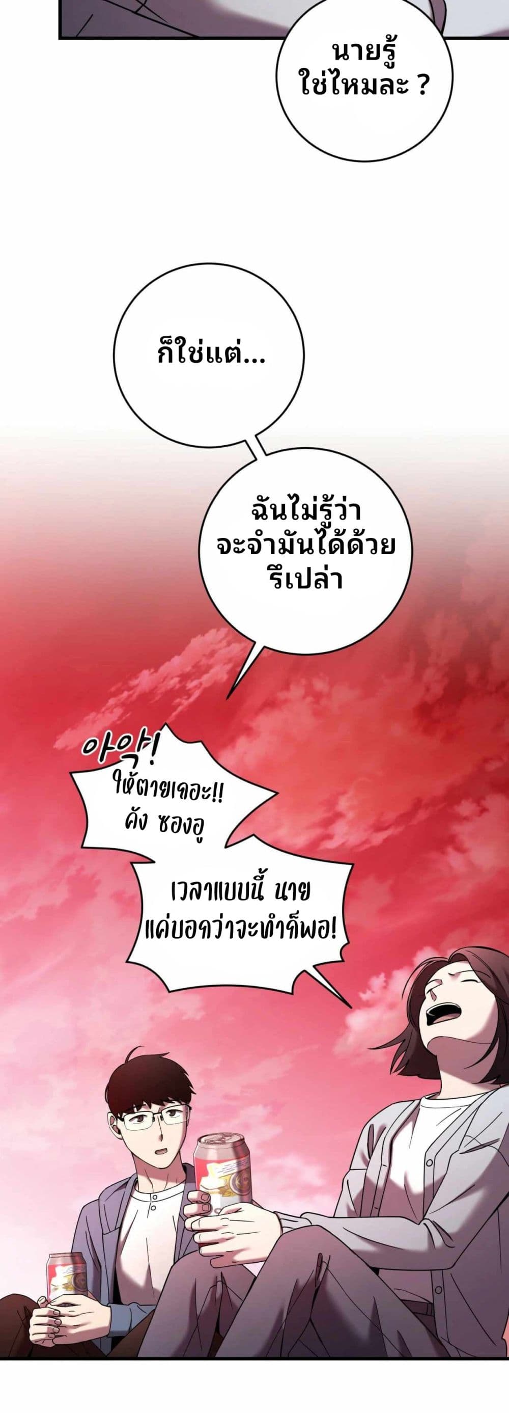 Cheolsu Saves the World page 36
