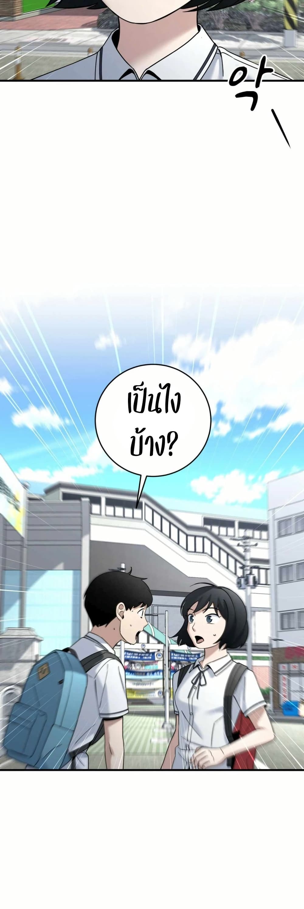Cheolsu Saves the World page 9