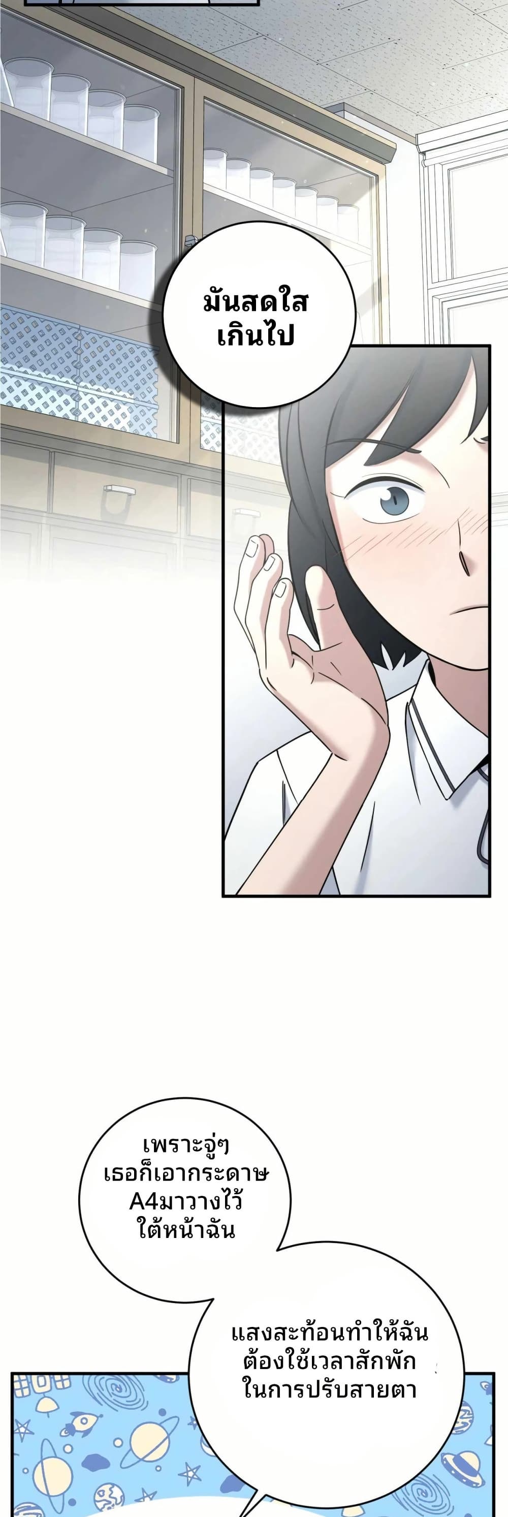 Cheolsu Saves the World page 34