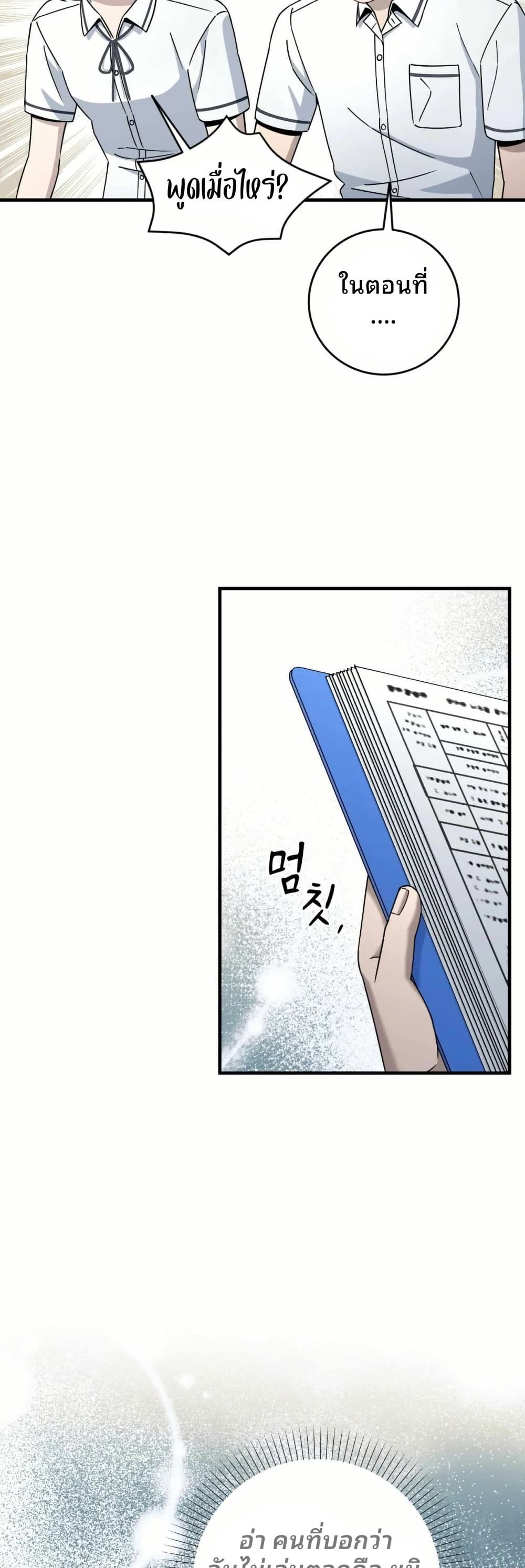 Cheolsu Saves the World page 37