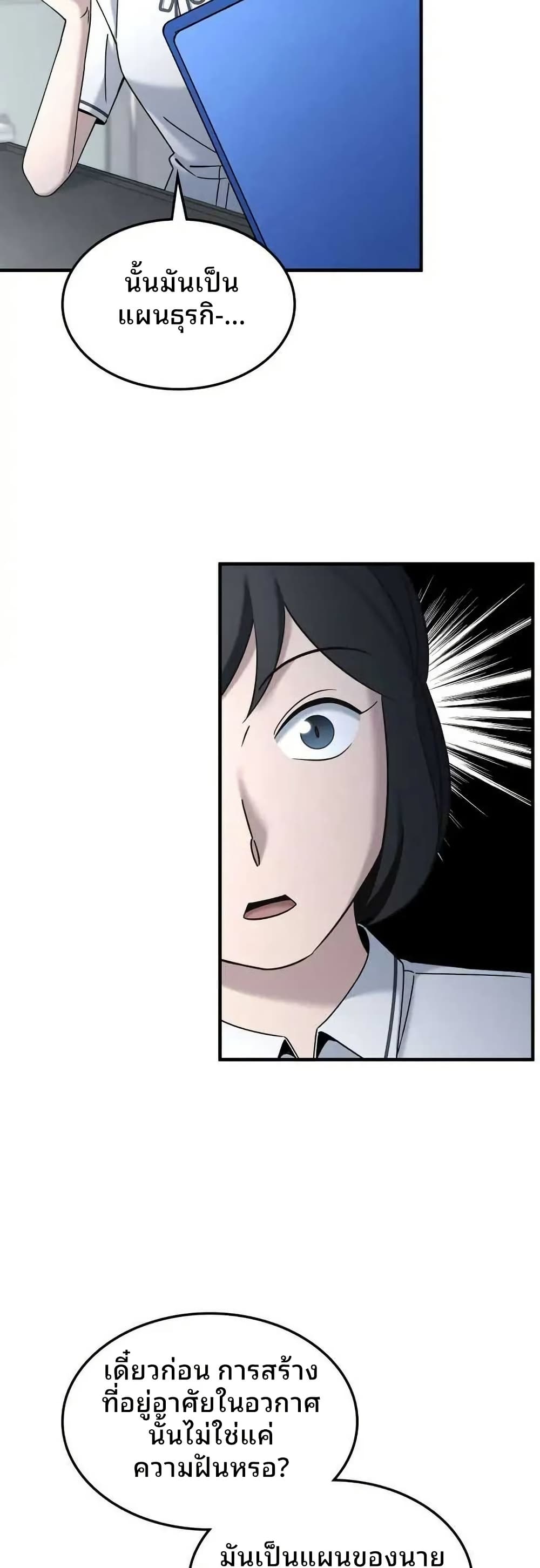 Cheolsu Saves the World page 8