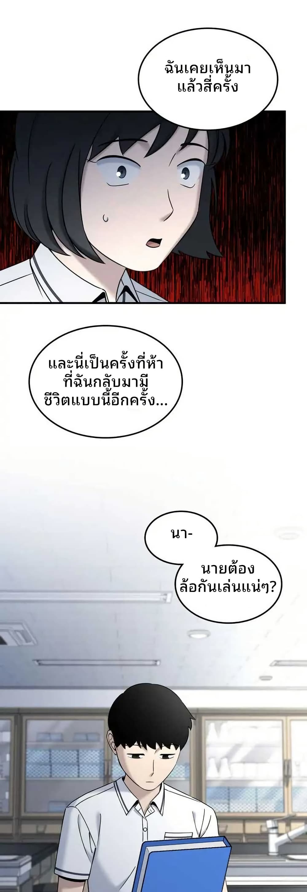 Cheolsu Saves the World page 10