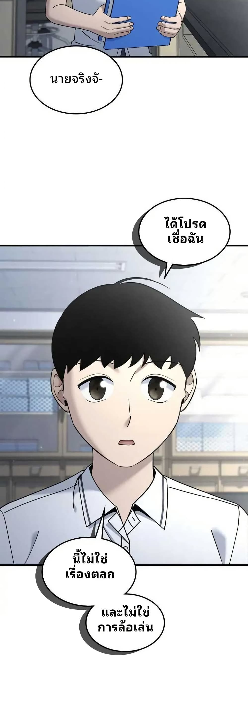Cheolsu Saves the World page 11