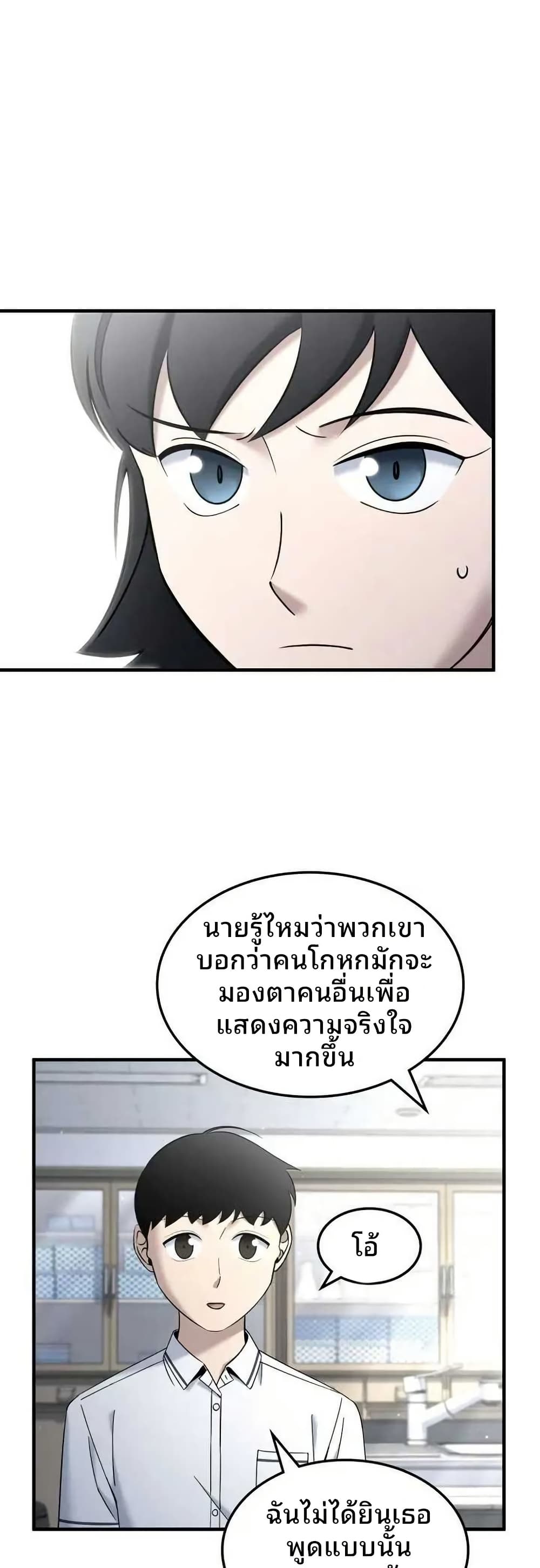 Cheolsu Saves the World page 17