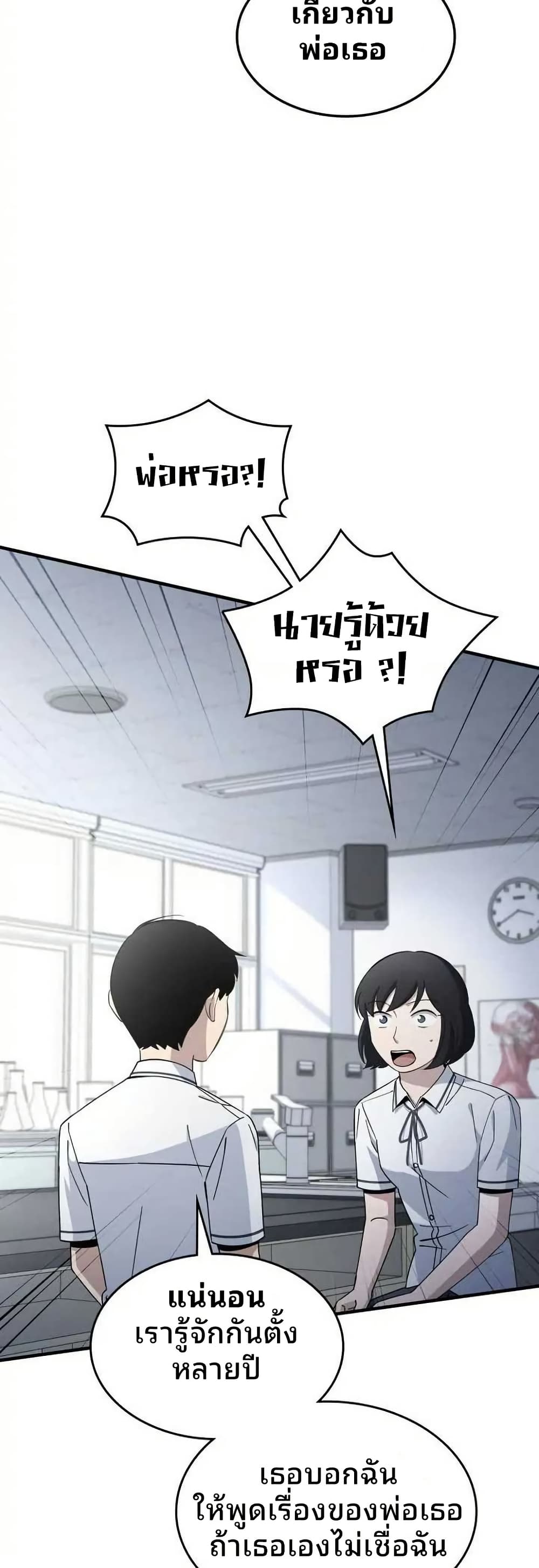 Cheolsu Saves the World page 20