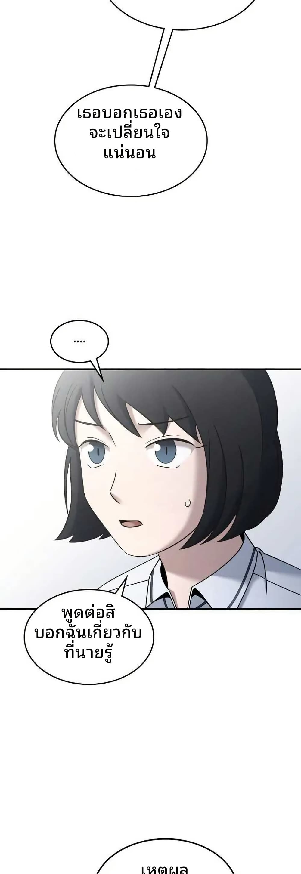 Cheolsu Saves the World page 21