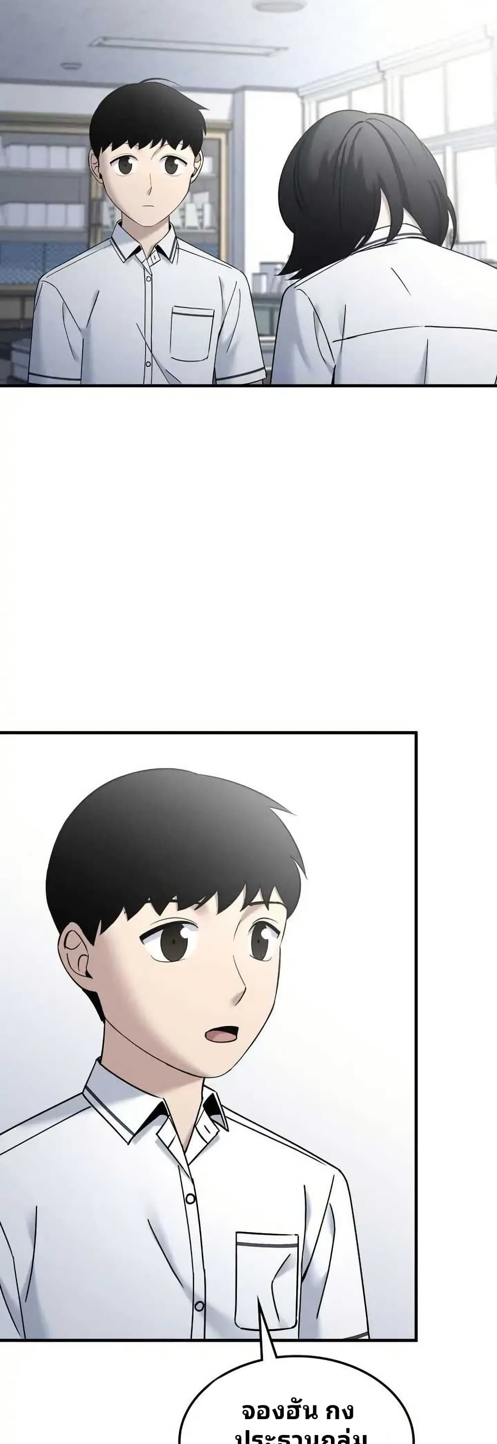 Cheolsu Saves the World page 25