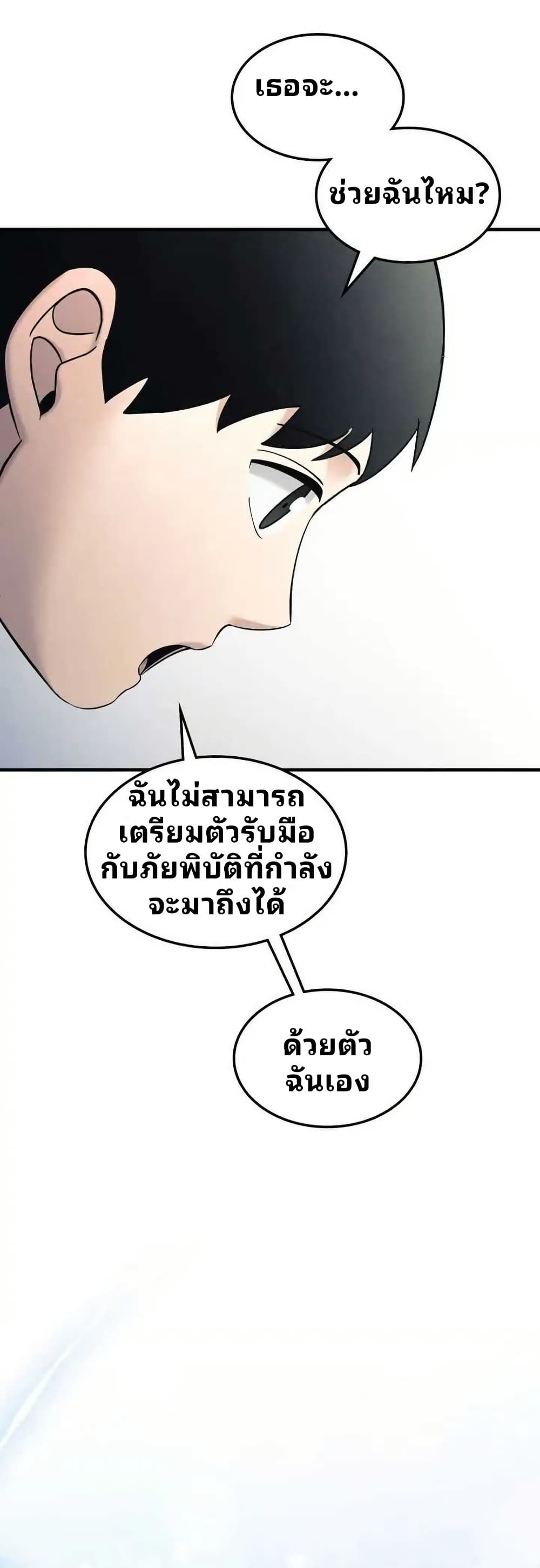 Cheolsu Saves the World page 31