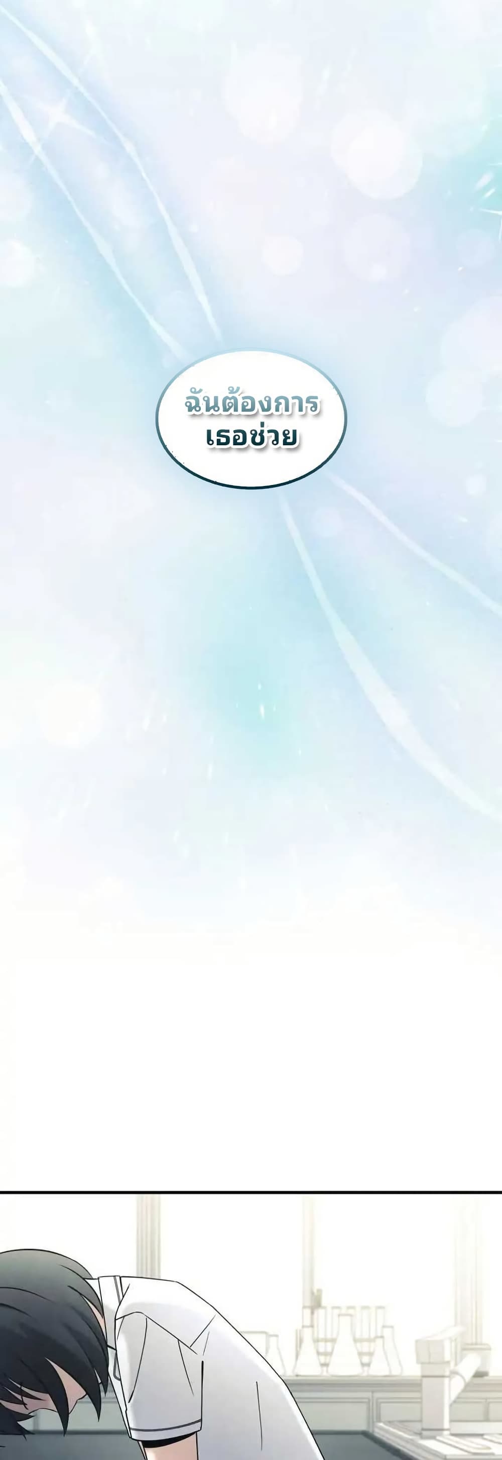 Cheolsu Saves the World page 32