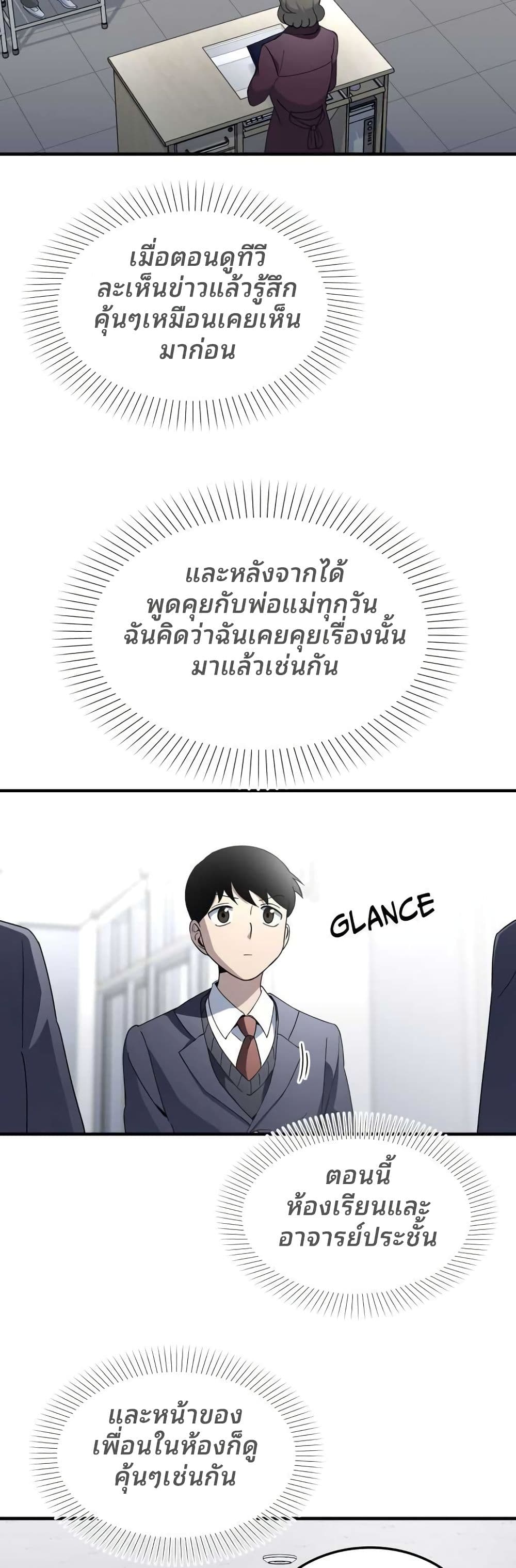 Cheolsu Saves the World page 4