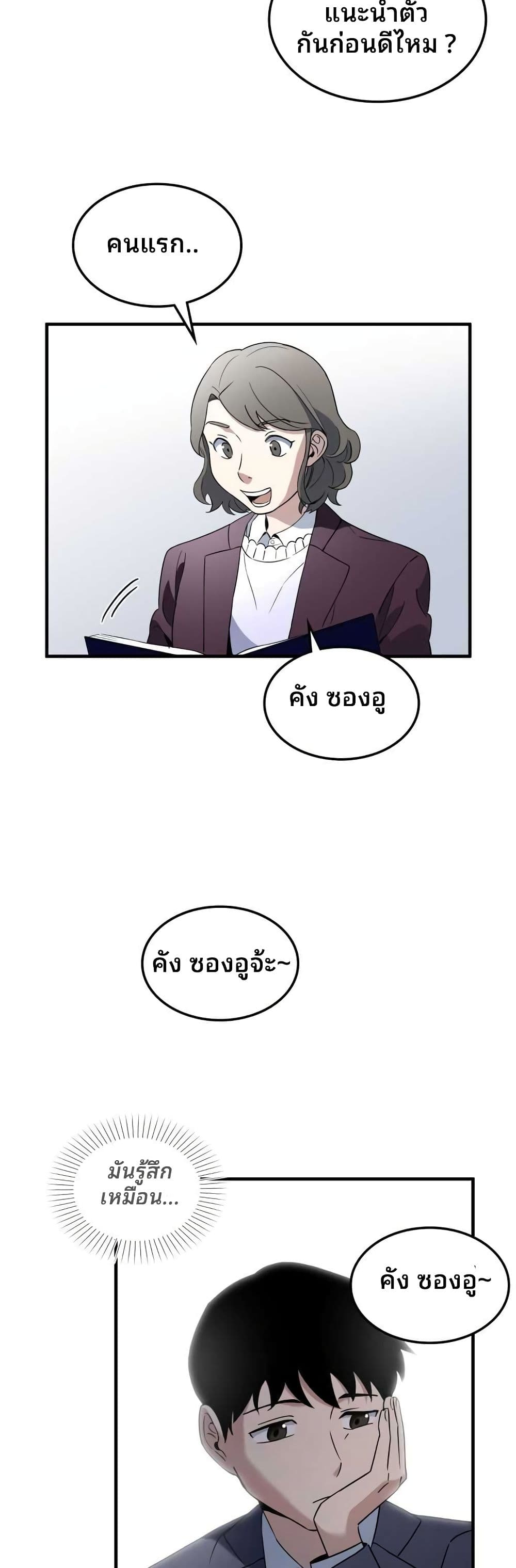 Cheolsu Saves the World page 6