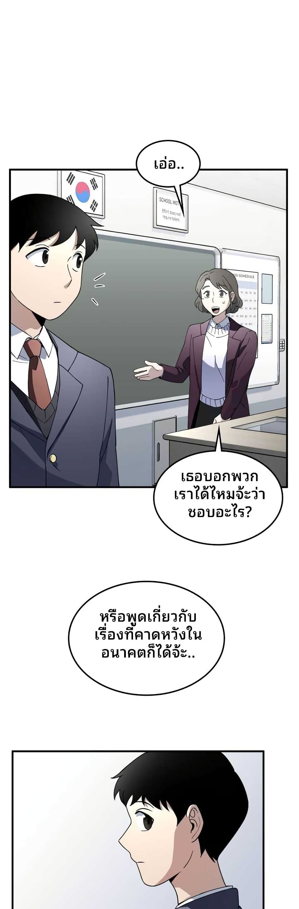 Cheolsu Saves the World page 9