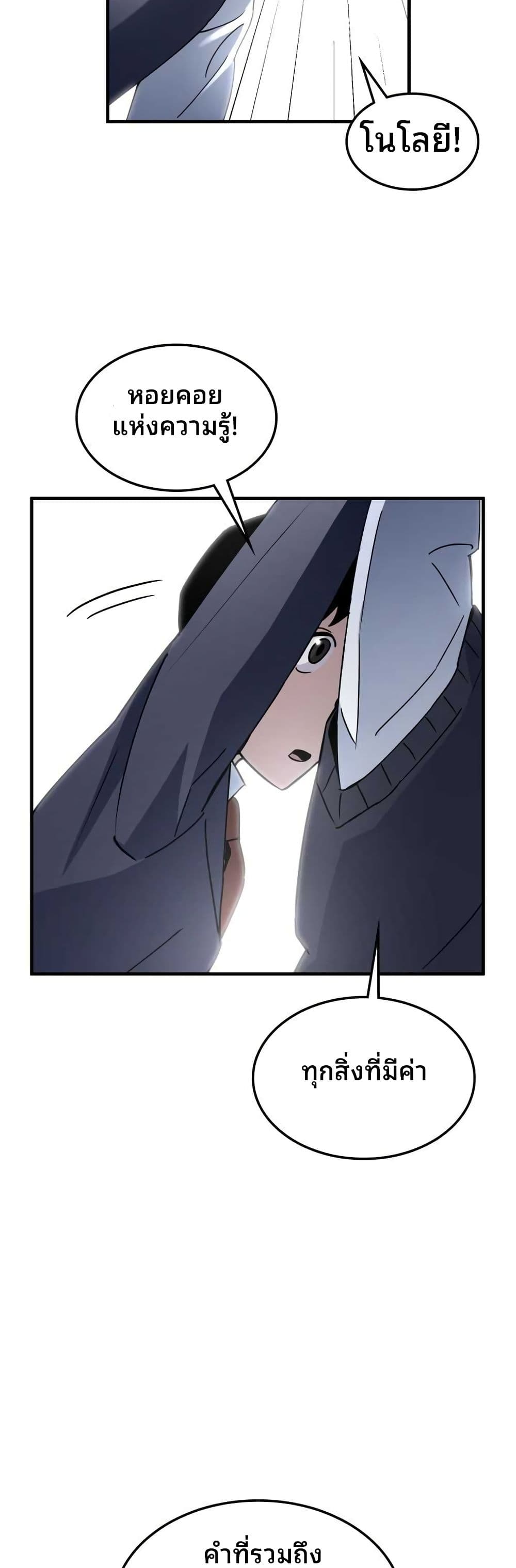 Cheolsu Saves the World page 30