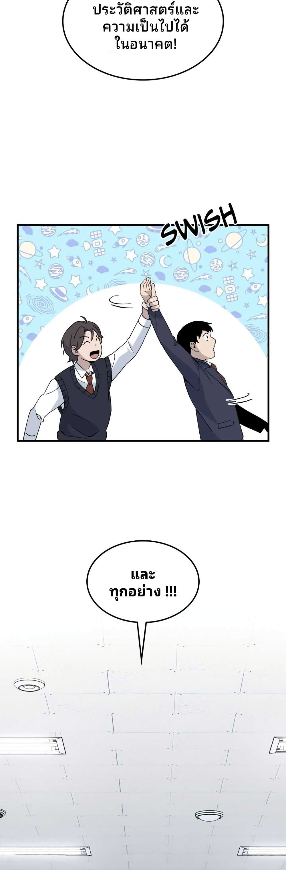 Cheolsu Saves the World page 31