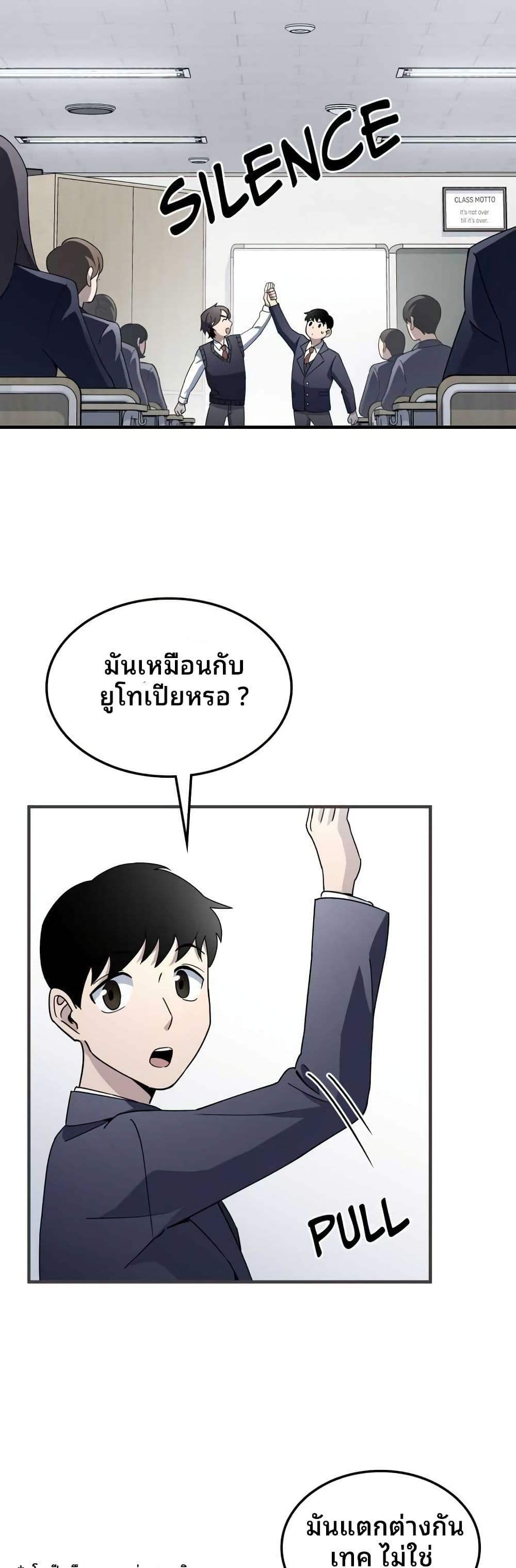 Cheolsu Saves the World page 32
