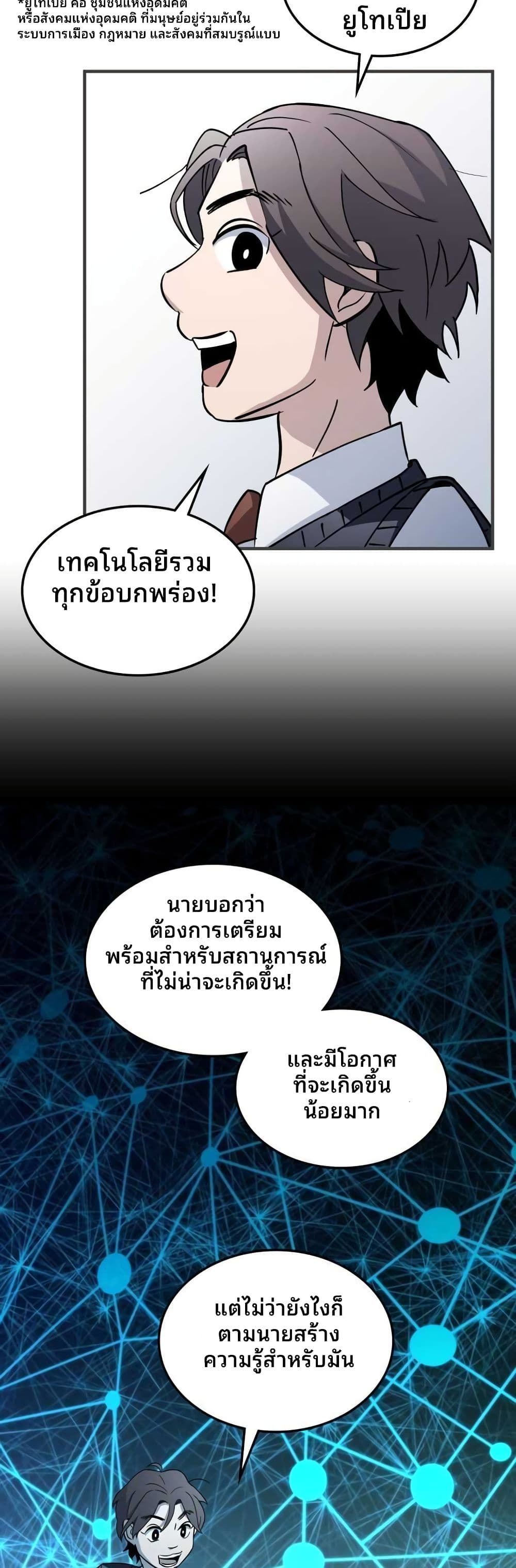 Cheolsu Saves the World page 33