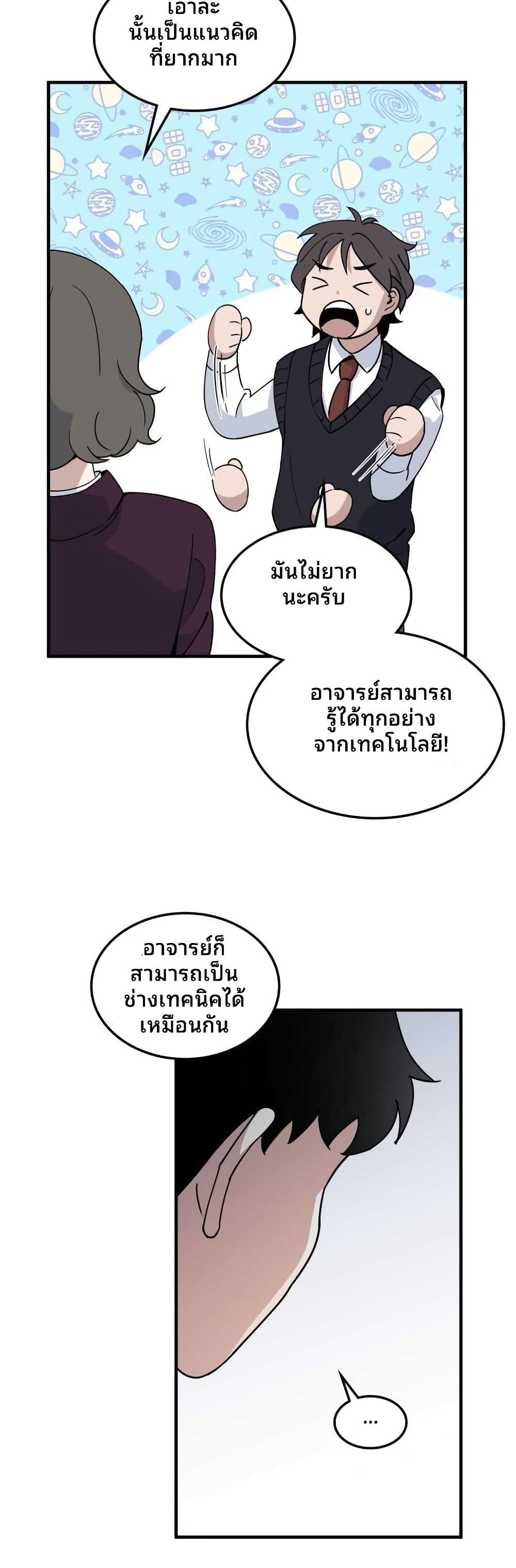 Cheolsu Saves the World page 36