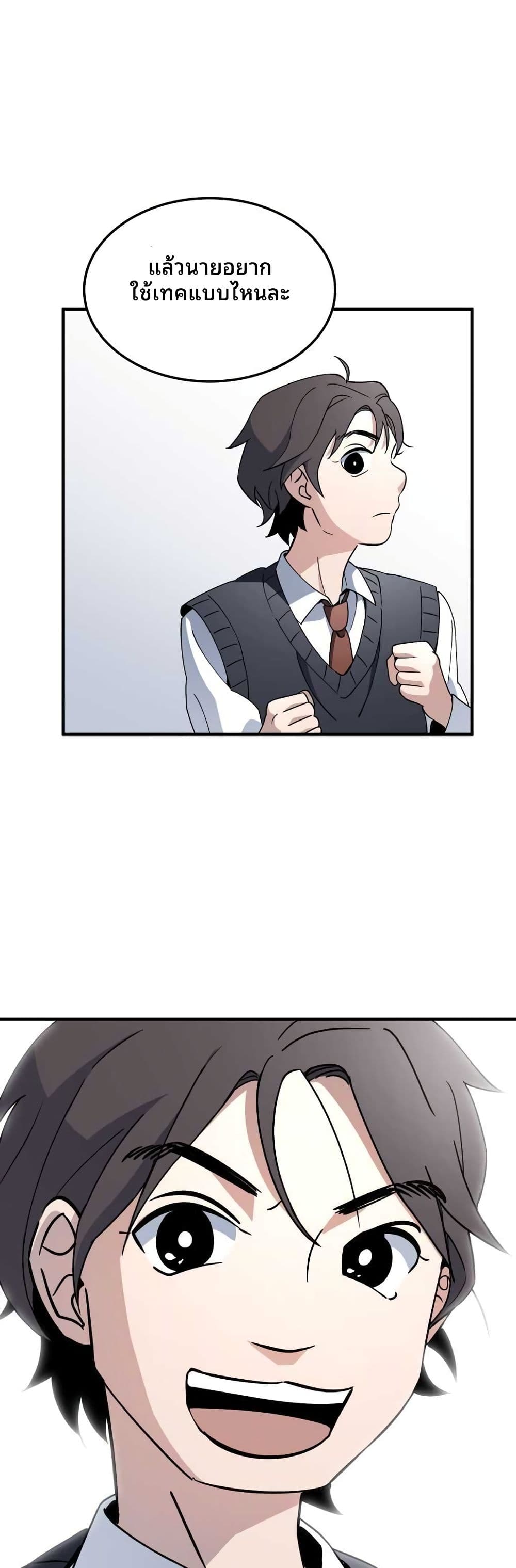 Cheolsu Saves the World page 37