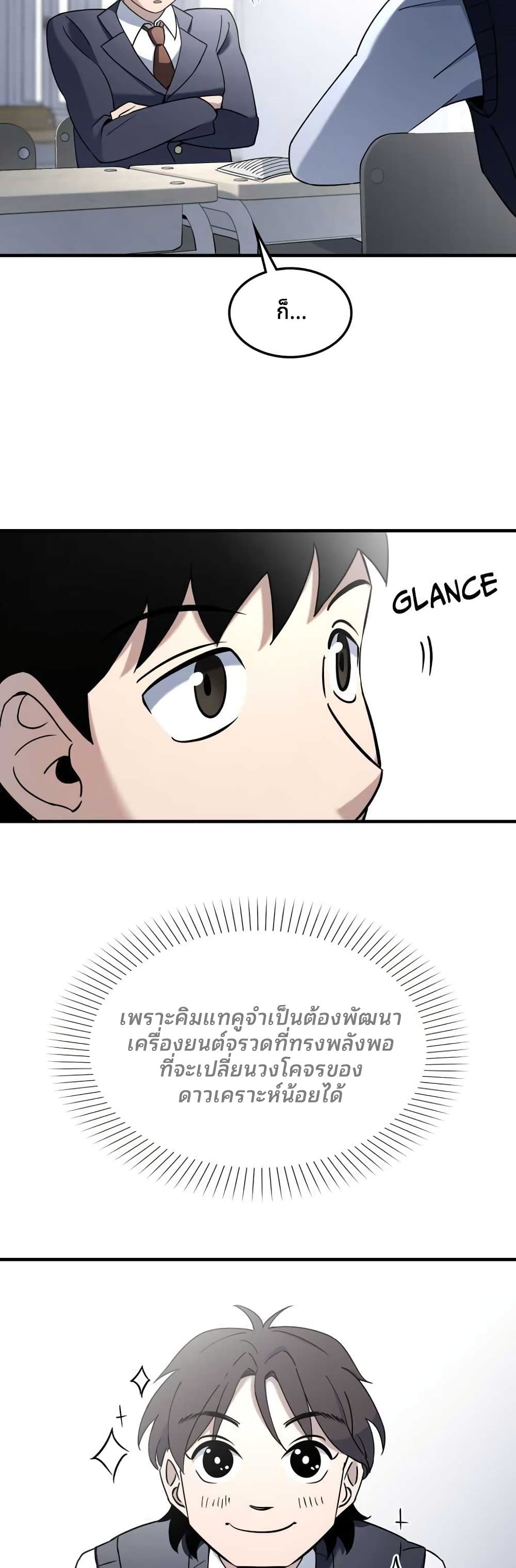 Cheolsu Saves the World page 42