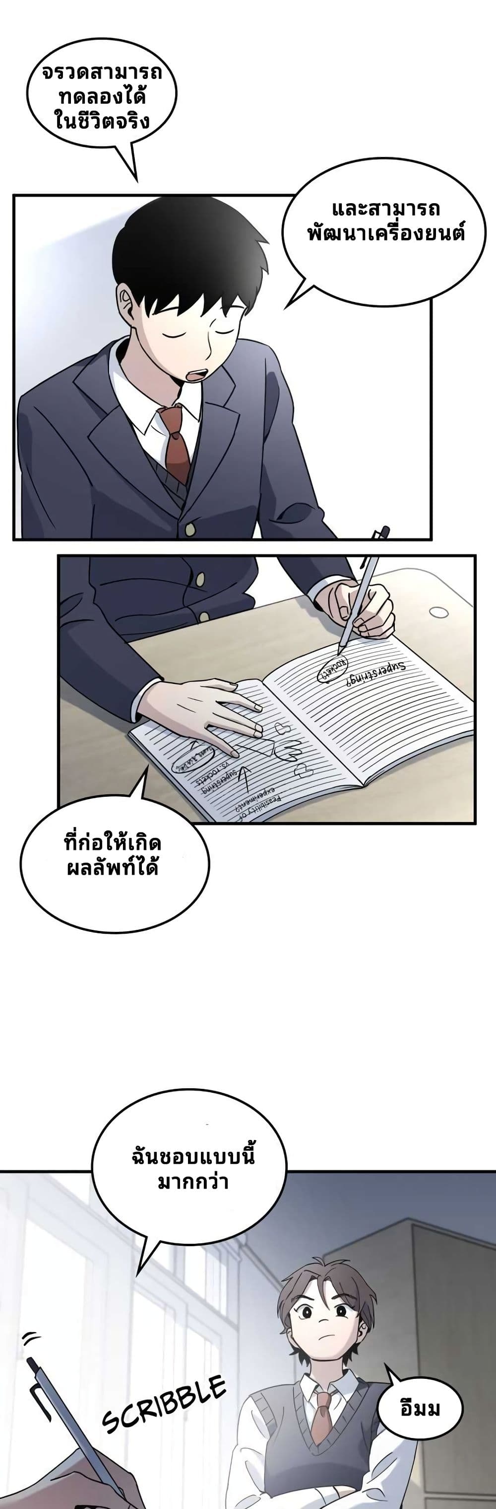 Cheolsu Saves the World page 45