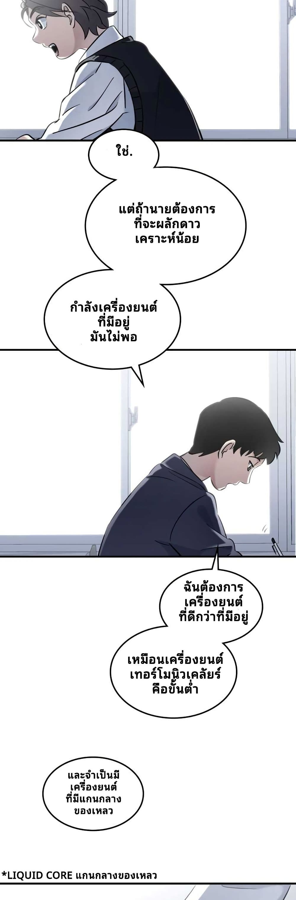 Cheolsu Saves the World page 47