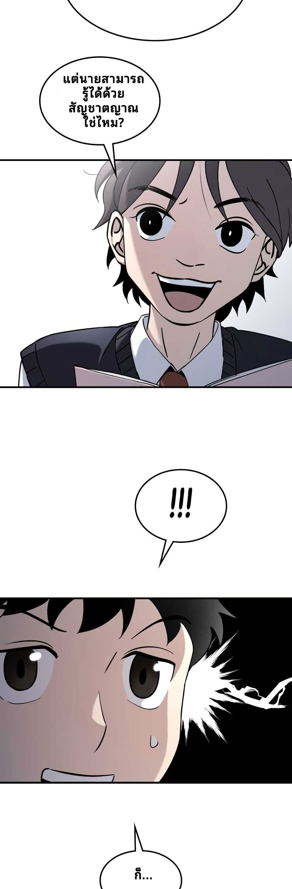 Cheolsu Saves the World page 51