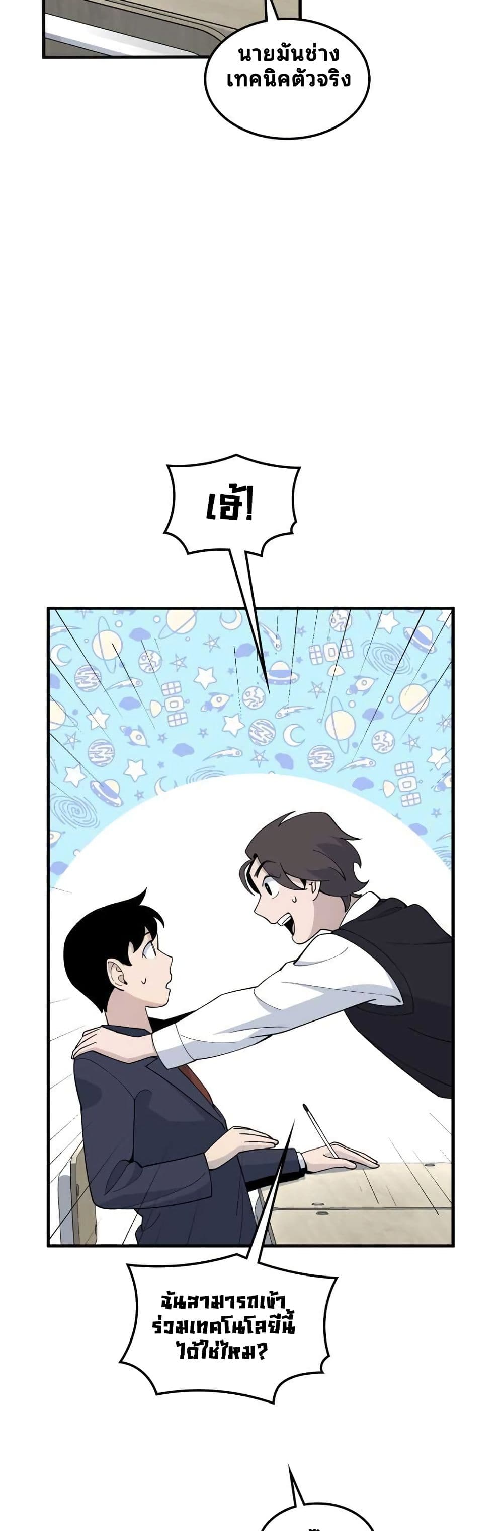 Cheolsu Saves the World page 54