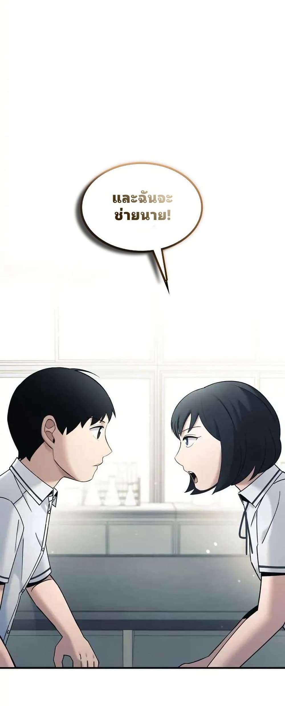 Cheolsu Saves the World page 3