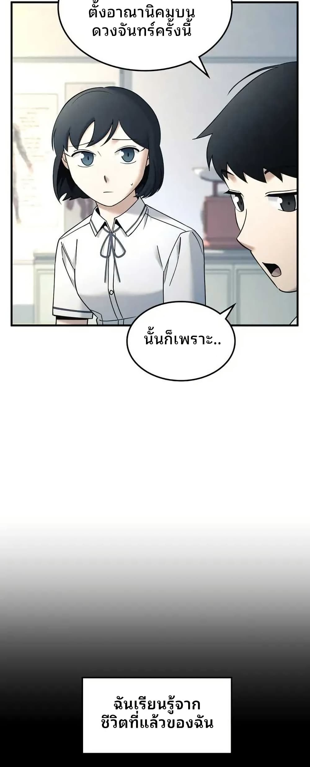 Cheolsu Saves the World page 11