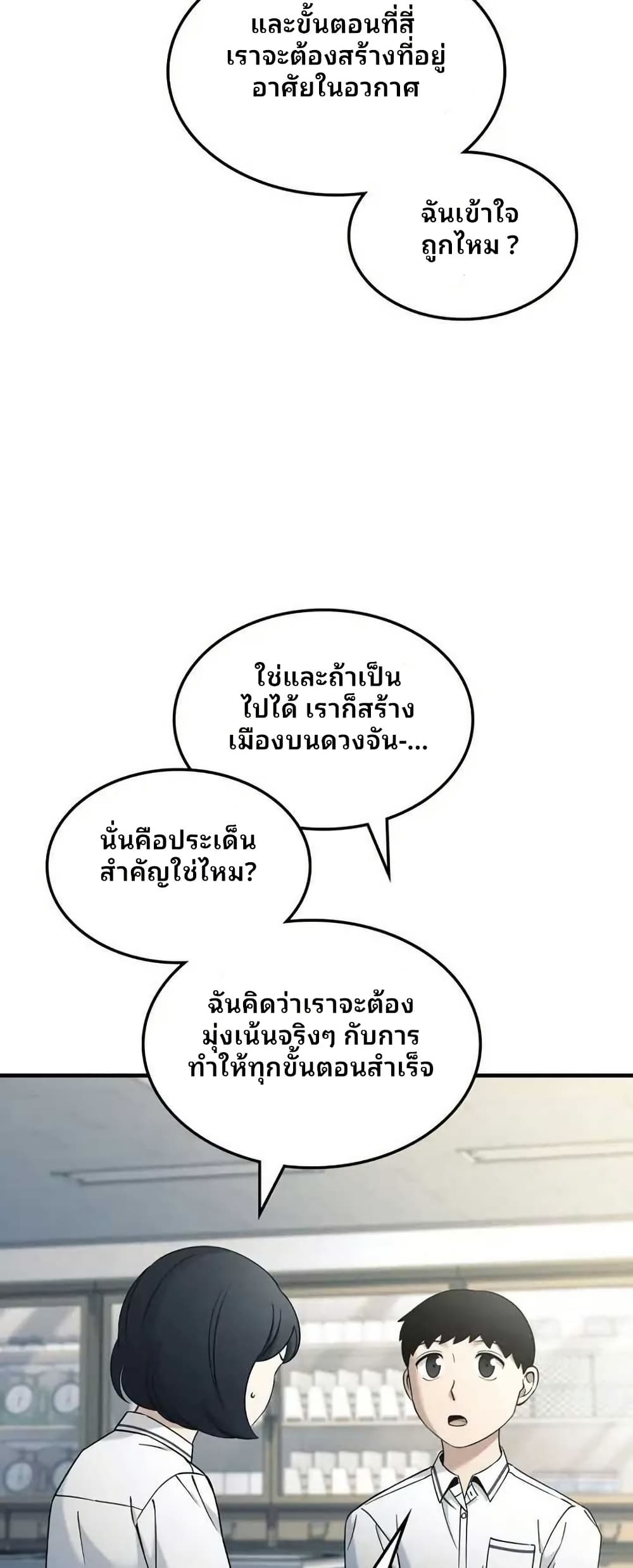 Cheolsu Saves the World page 23