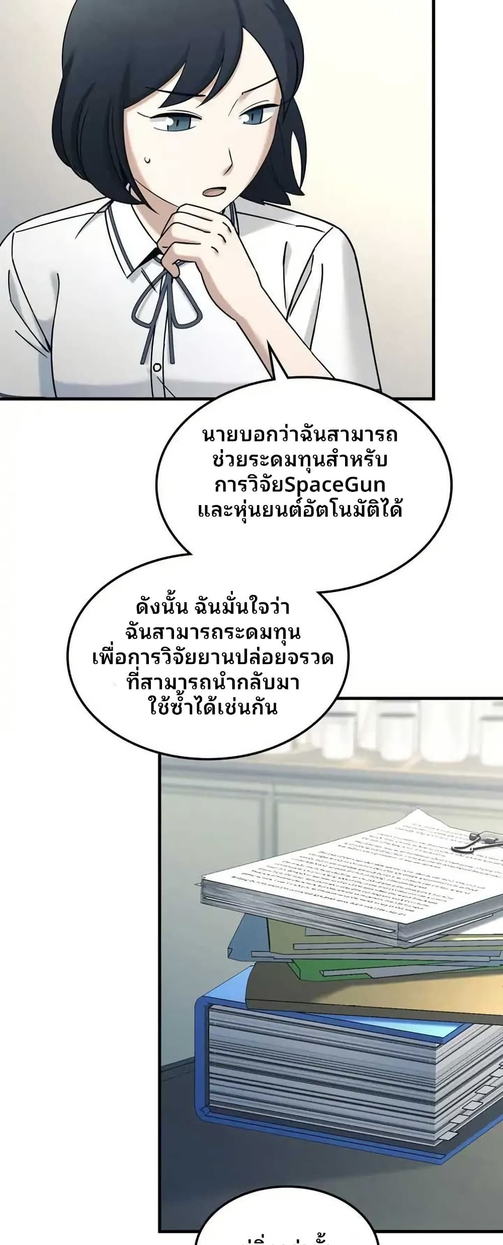 Cheolsu Saves the World page 25