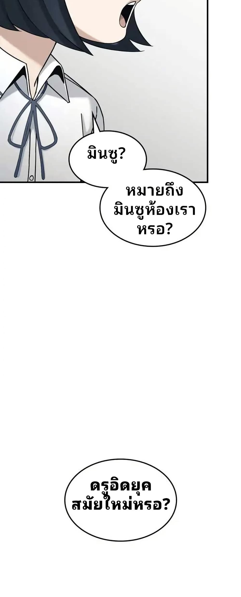 Cheolsu Saves the World page 29