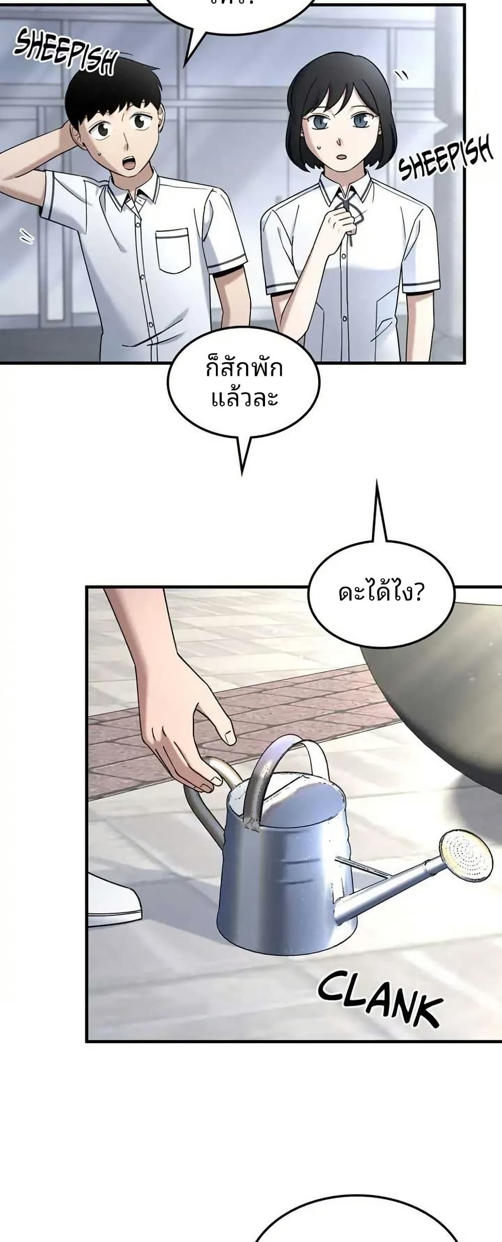 Cheolsu Saves the World page 45