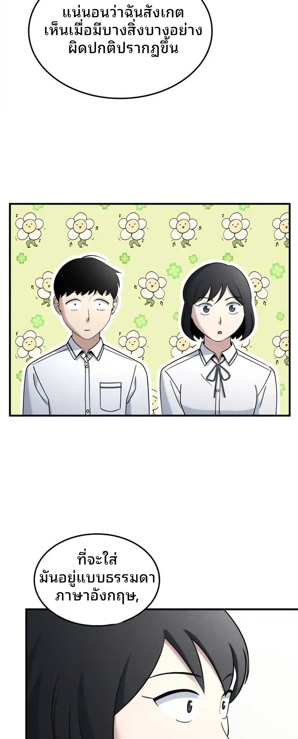 Cheolsu Saves the World page 47