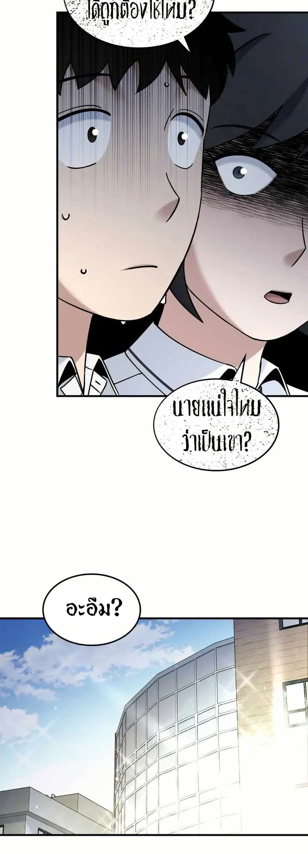 Cheolsu Saves the World page 3