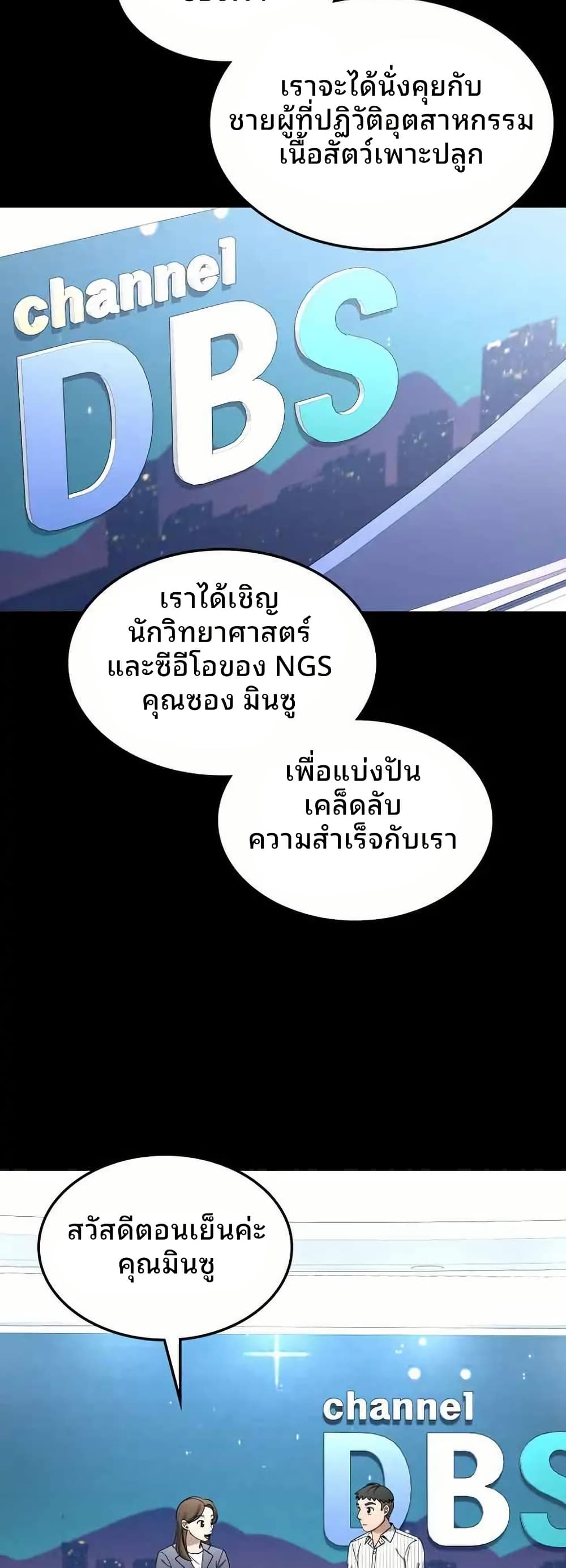 Cheolsu Saves the World page 8